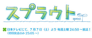 スプラウト